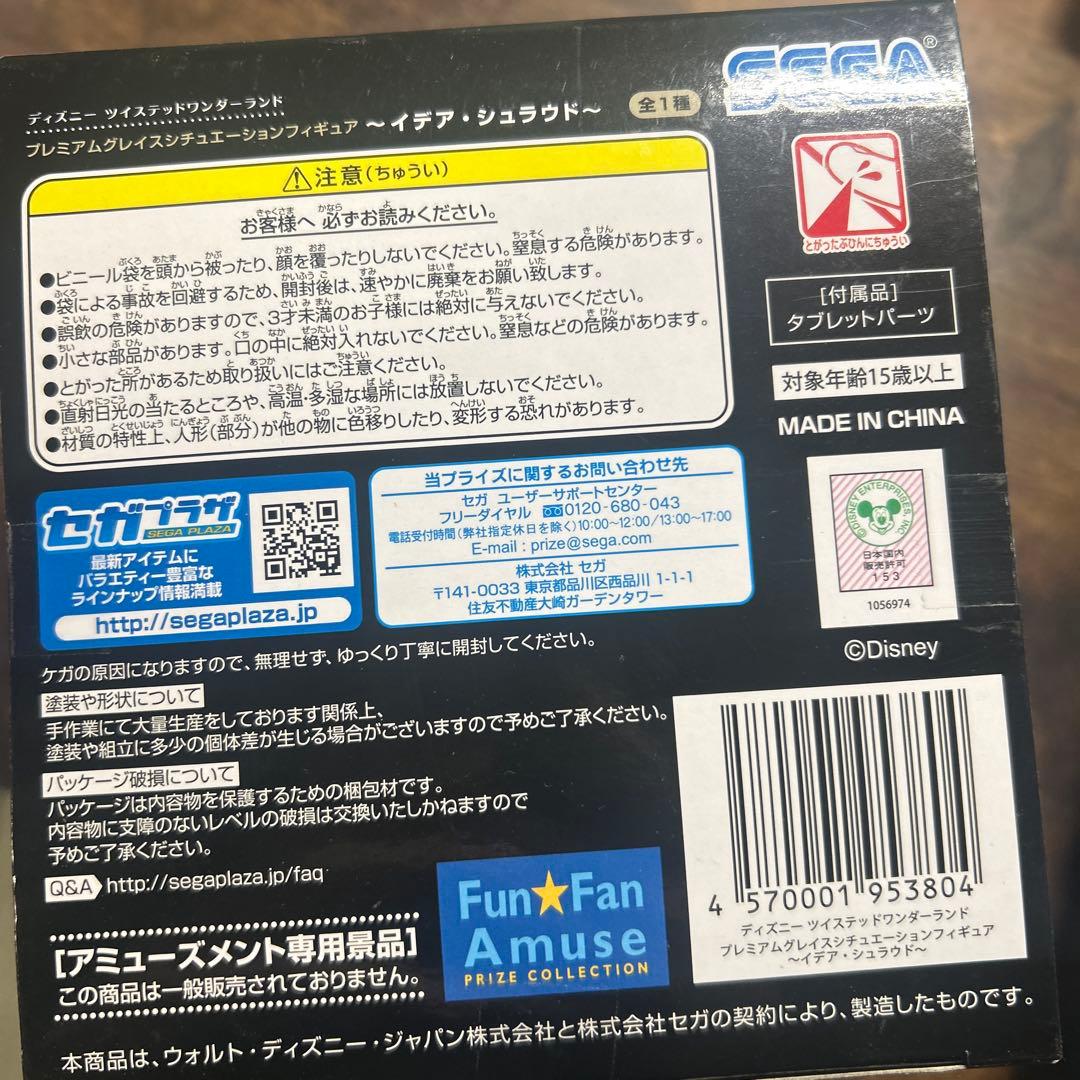 ツイステッドワンダーランド イデア・シュラウド フィギュア プライス　ツイステ