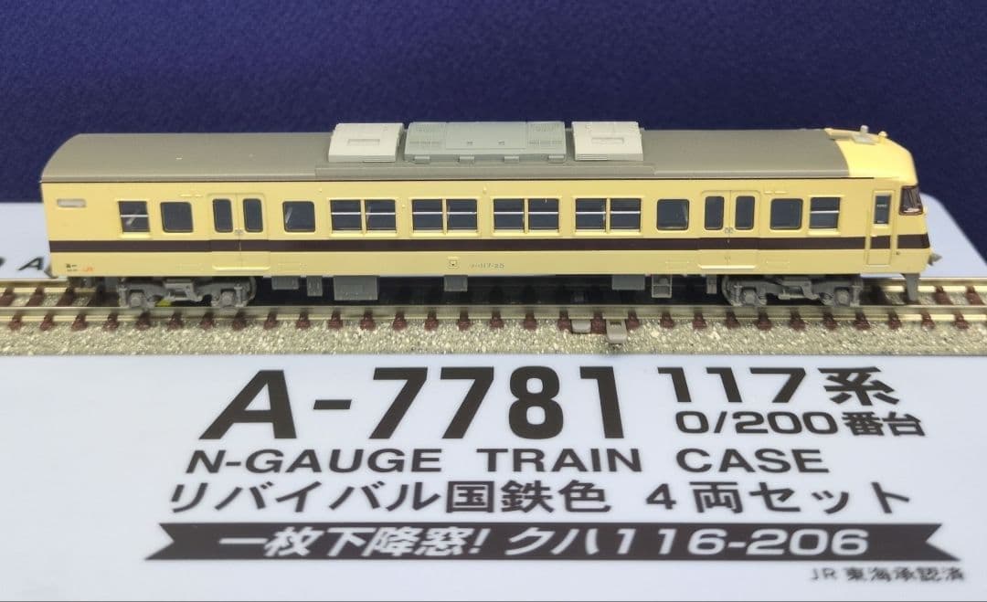 鉄道模型 117系 0/200番台 リバイバル国鉄色 4両セット