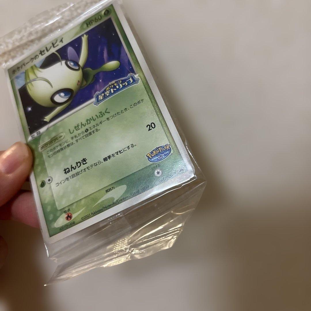 【未開封】 バラ売りOK ポケパークのセレビィ 2枚セット