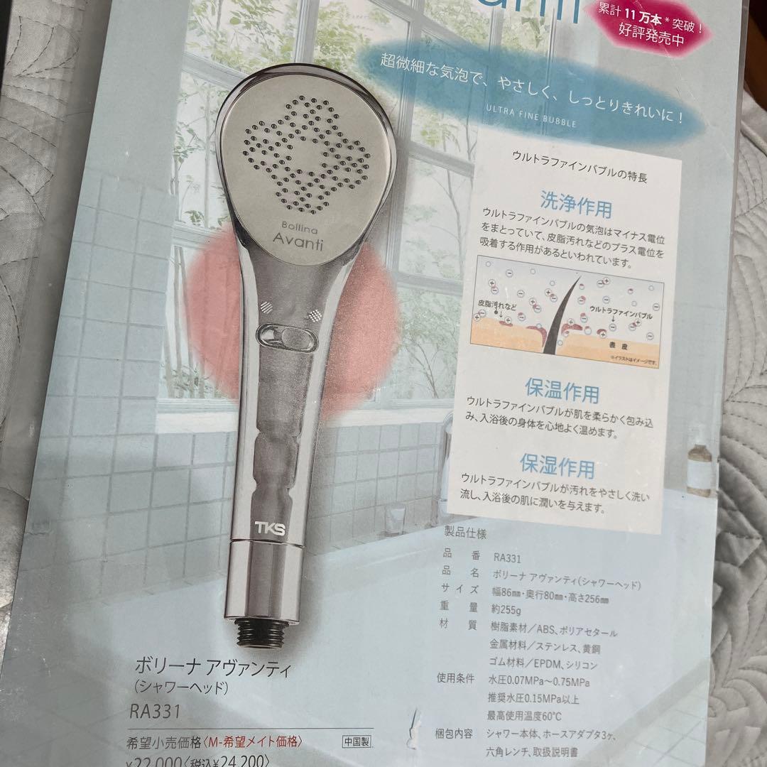 Avanti RA331 シャワーヘッド新品未使用