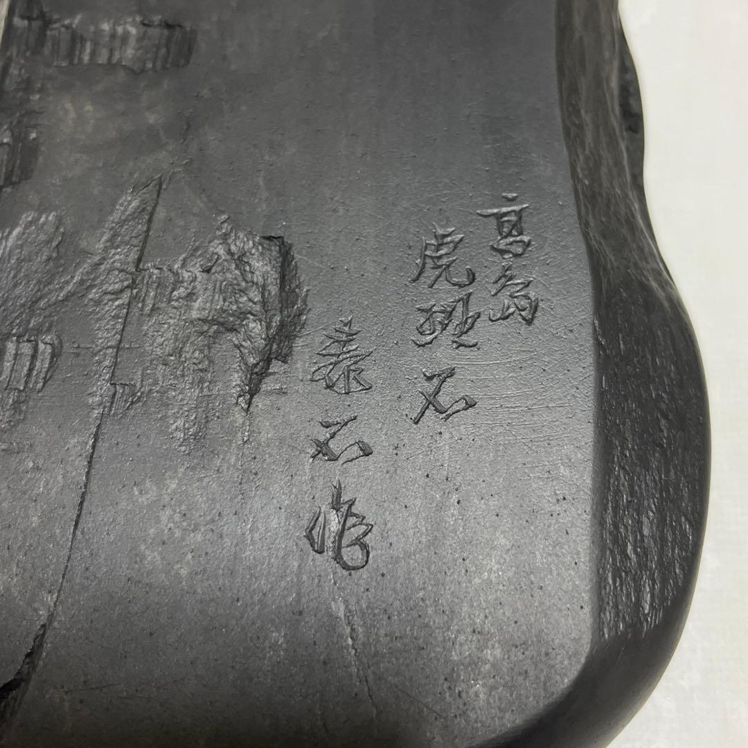 高島虎斑石硯