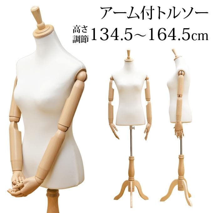 アーム付きトルソー　女性用　トルソー　装飾　着せ替え　フリマ