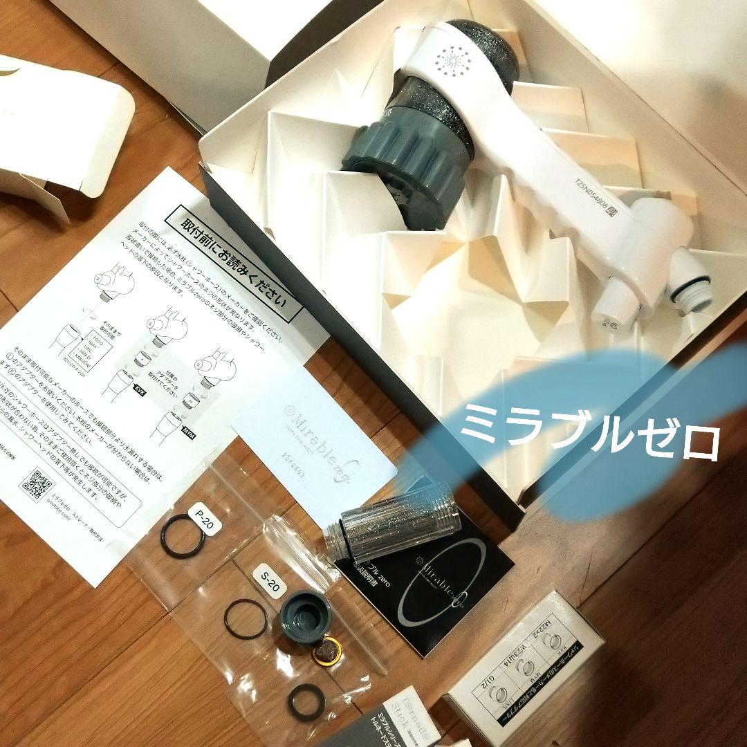 ミラブル最上位モデル　ミラブルzero　ミラブルゼロ