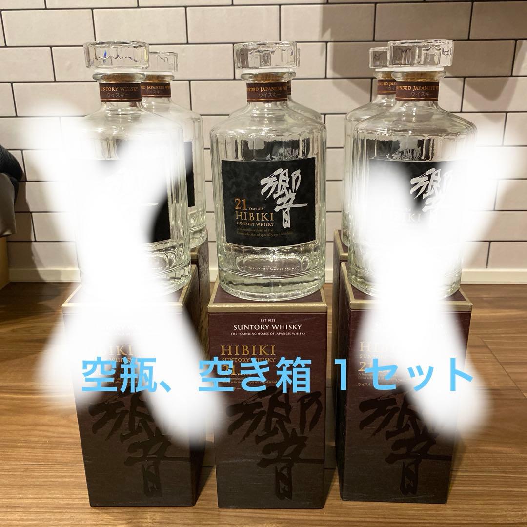 響 21年 空瓶 空き瓶 空き箱 １セット