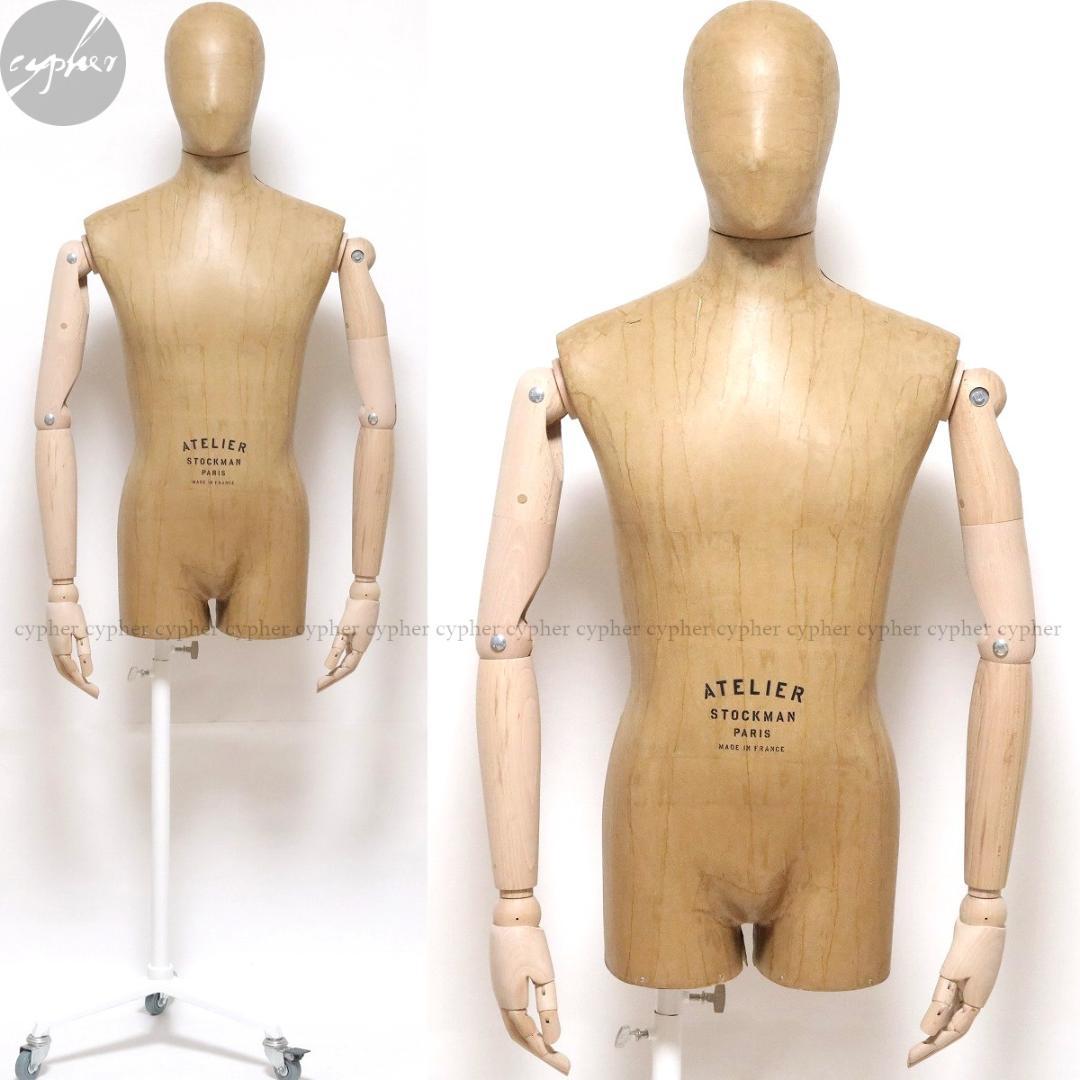 ATELIER STOCKMAN PARIS トルソー オーダー ストックマン