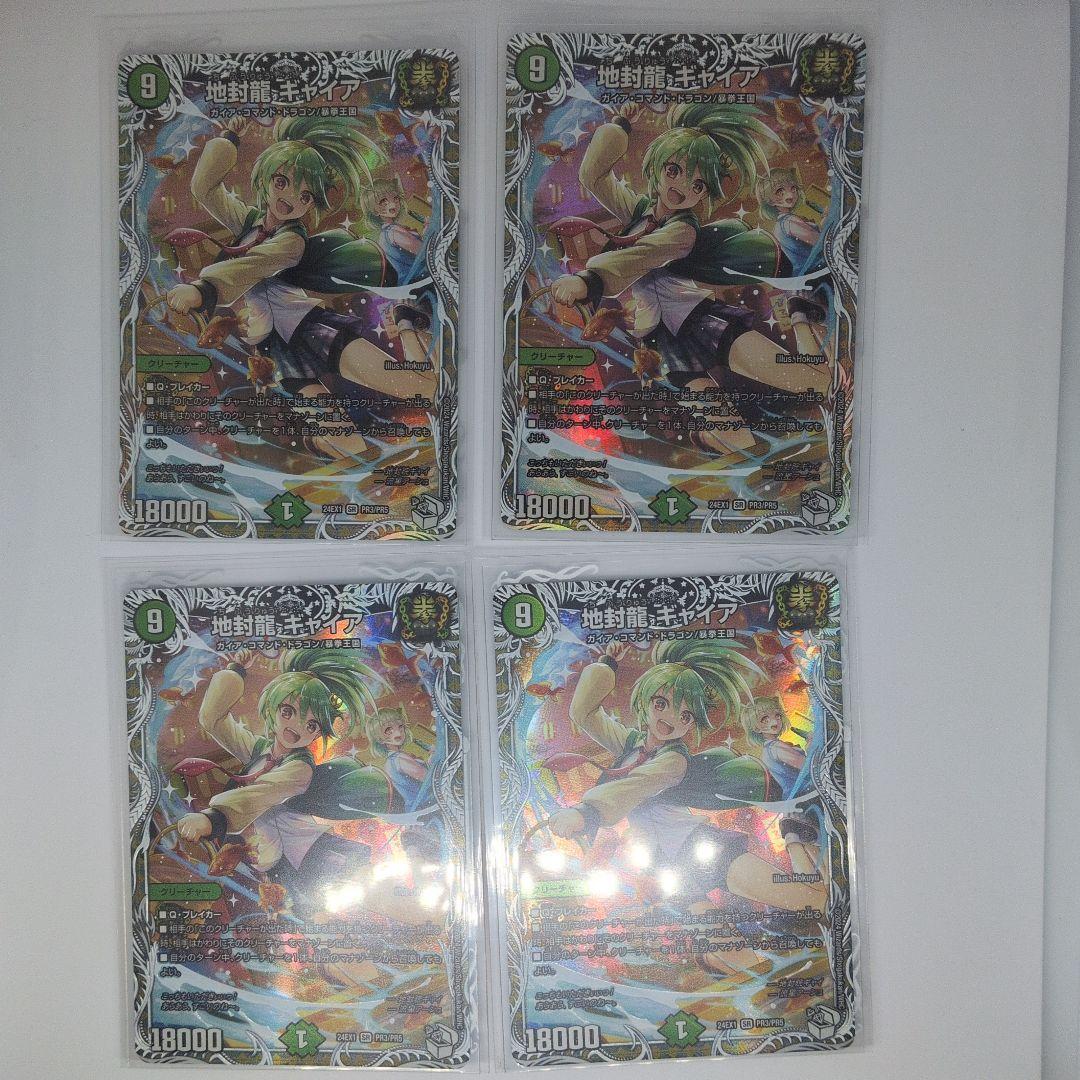 地封龍ギャイア　24EX1 PR3 4枚セット
