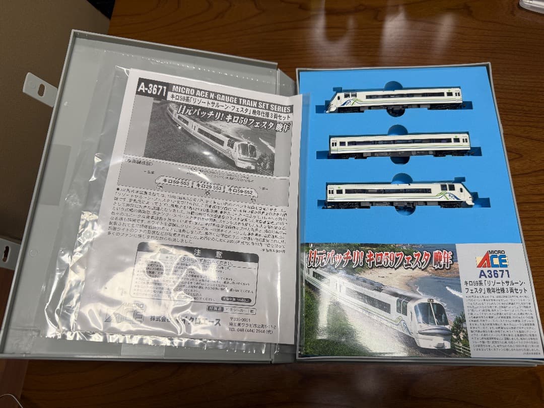 マイクロエース A-3671 キロ59系 リゾートサルーン・フェスタ 晩年仕様