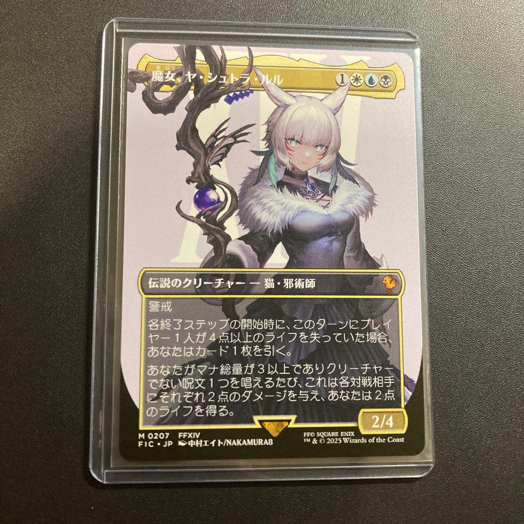 MTG FF 魔女、ヤ・シュトラ・ルル 神話レア M 207 FFXIV 統率者