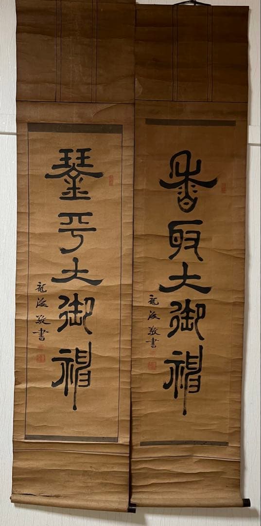 掛け軸　椋本龍海［双幅 佛画］行書 肉筆 ！