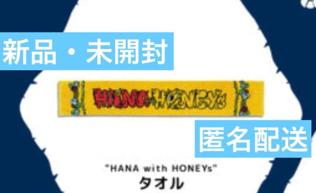 HANA ファンミーティング \