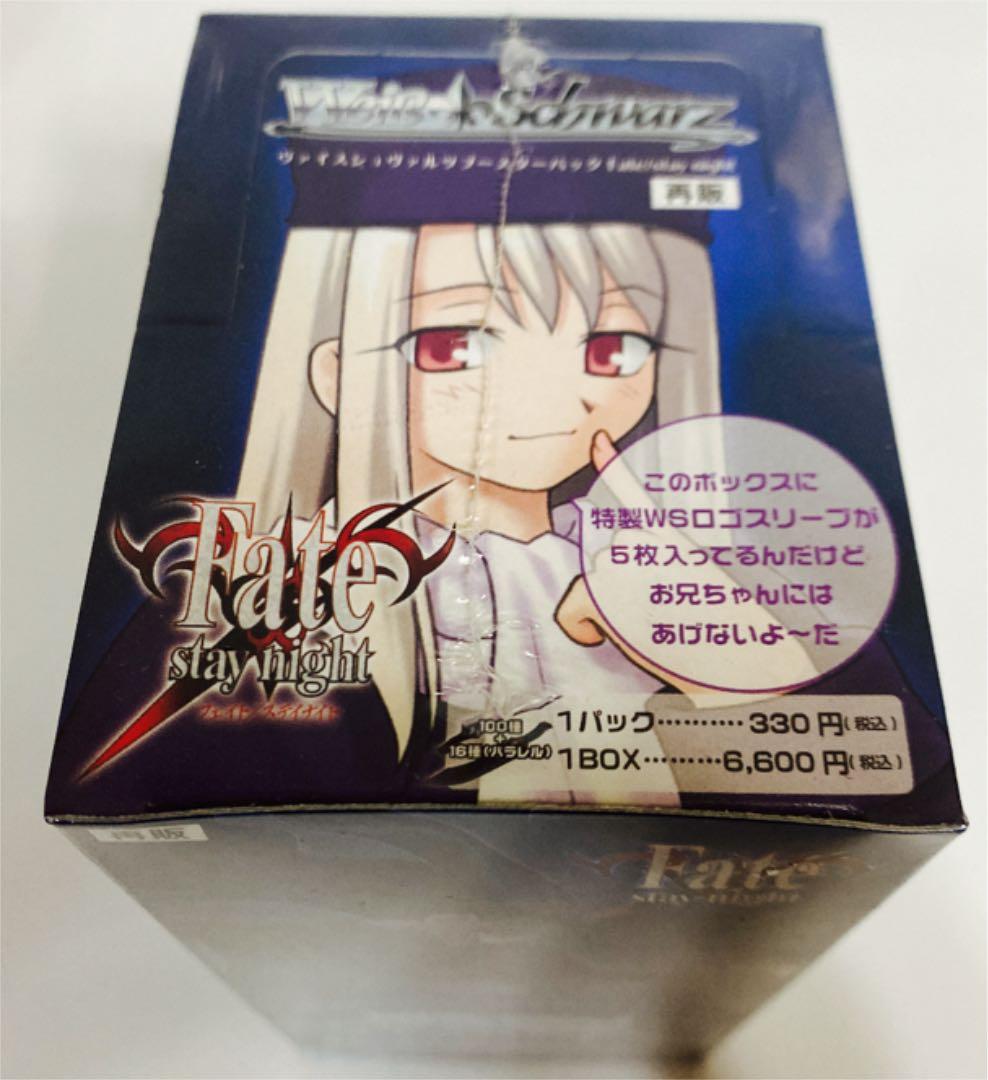 新品　ヴァイスシュヴァルツ　fate stay night ブースター  BOX