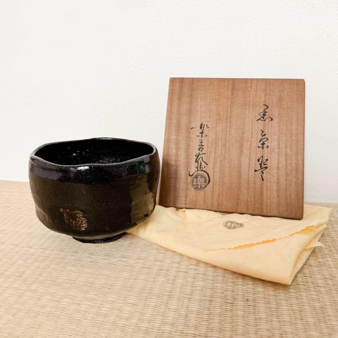楽吉左衛門　十二代　弘入　黒茶碗／共箱共布／裏千家十五代鵬雲斎極め箱／銘「富松」