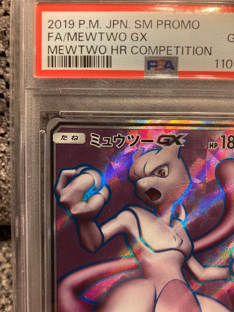 PSA10 ミュウツーGXプロモカード 363/SM-P