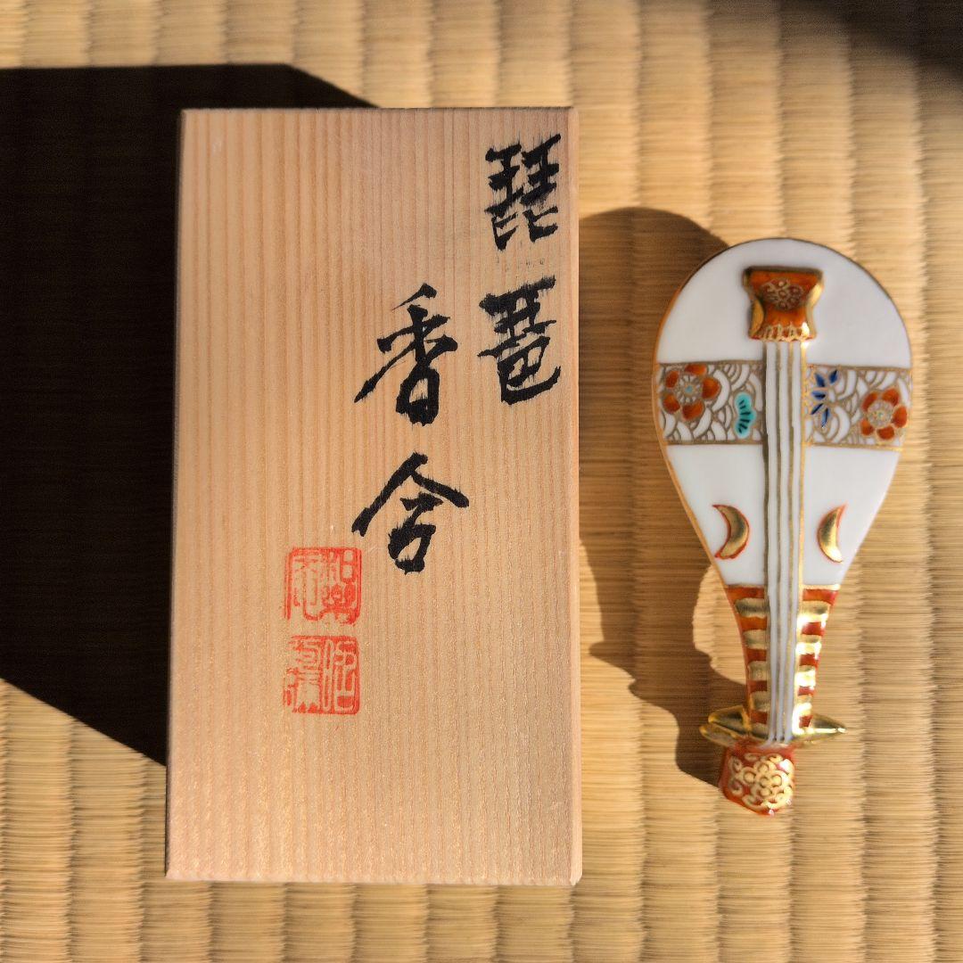 琵琶香合【高野昭阿弥 作】