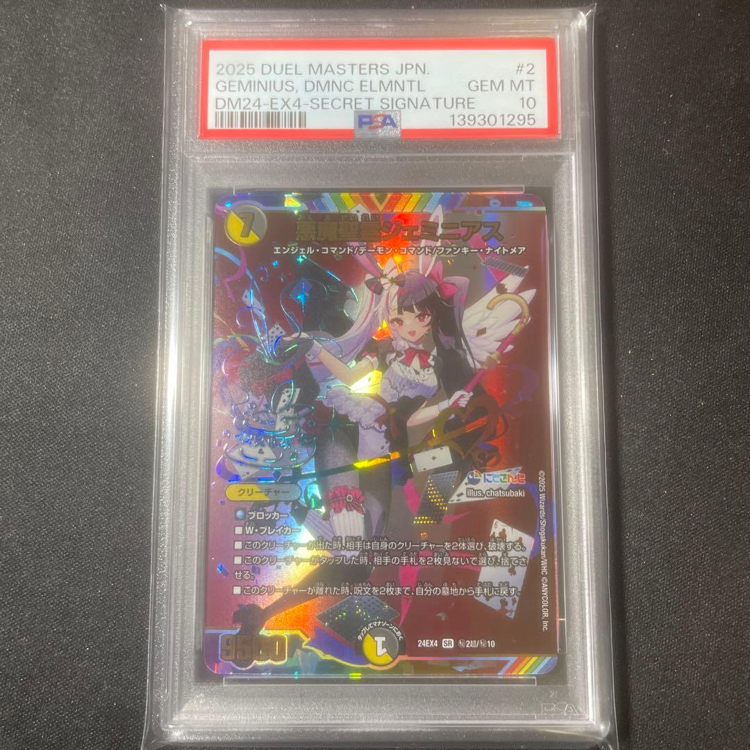 【PSA10】悪魔聖霊 ジェミニアス シークレット サイン にじさんじ　夜見
