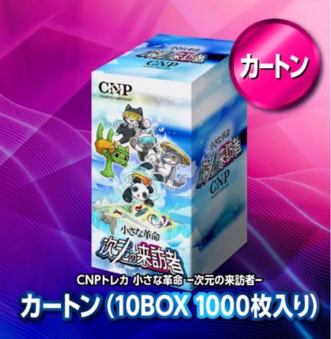【カートン】10箱　CNPトレカ 小さな革命、次元の来訪者 クリプトニンジャ