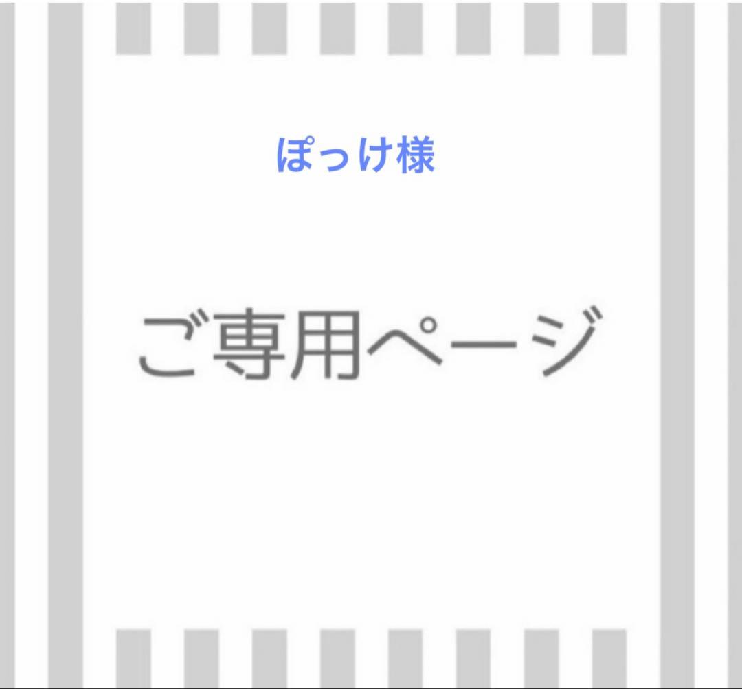 ぽっけ