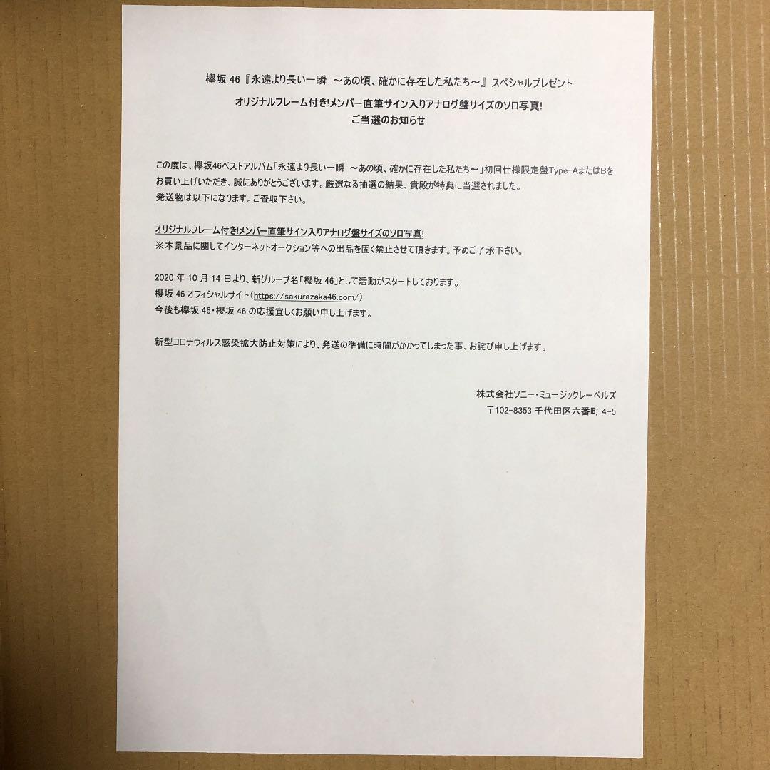 欅坂46 増本綺良　直筆サイン入りアナログ盤写真　櫻坂46