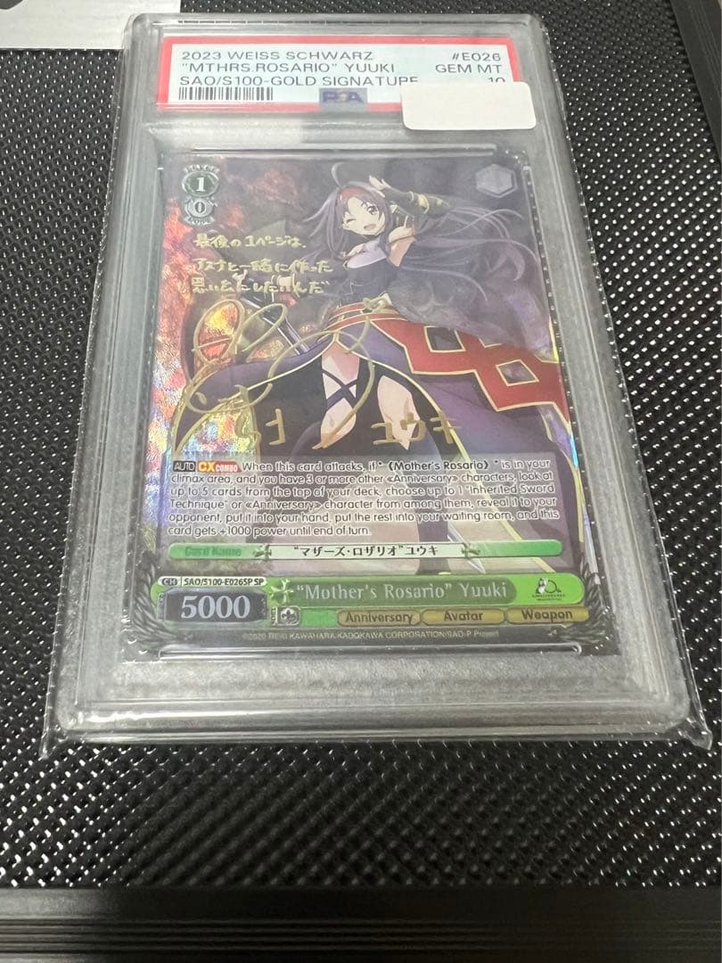 マザーズロザリオ　ユウキ　英語　psa10