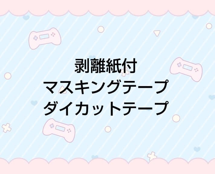 韓国作家　jjo_ramziさん　danpatさん　お花　ダイカットテープ