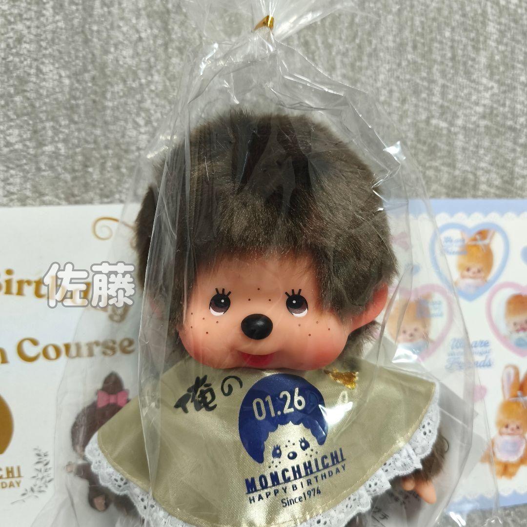 俺の　モンチッチ　コラボ第二弾　200体限定　激レア 50周年　ぬいぐるみ　2体