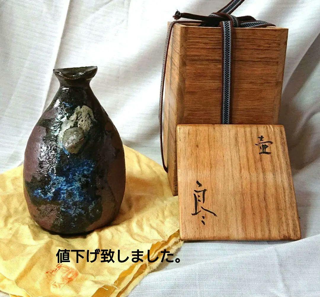 鯉江良二造壺陶器製の青茶グラデーション壺