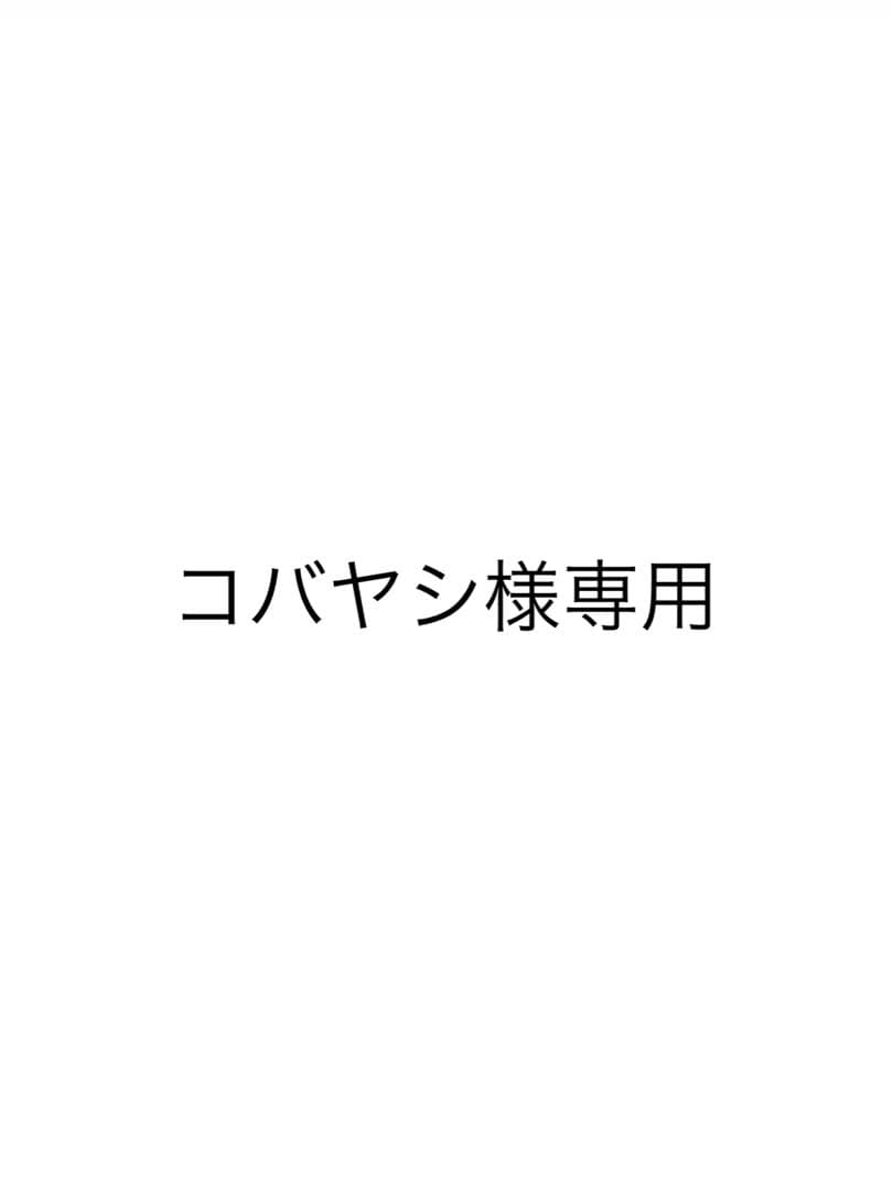 コバヤシ