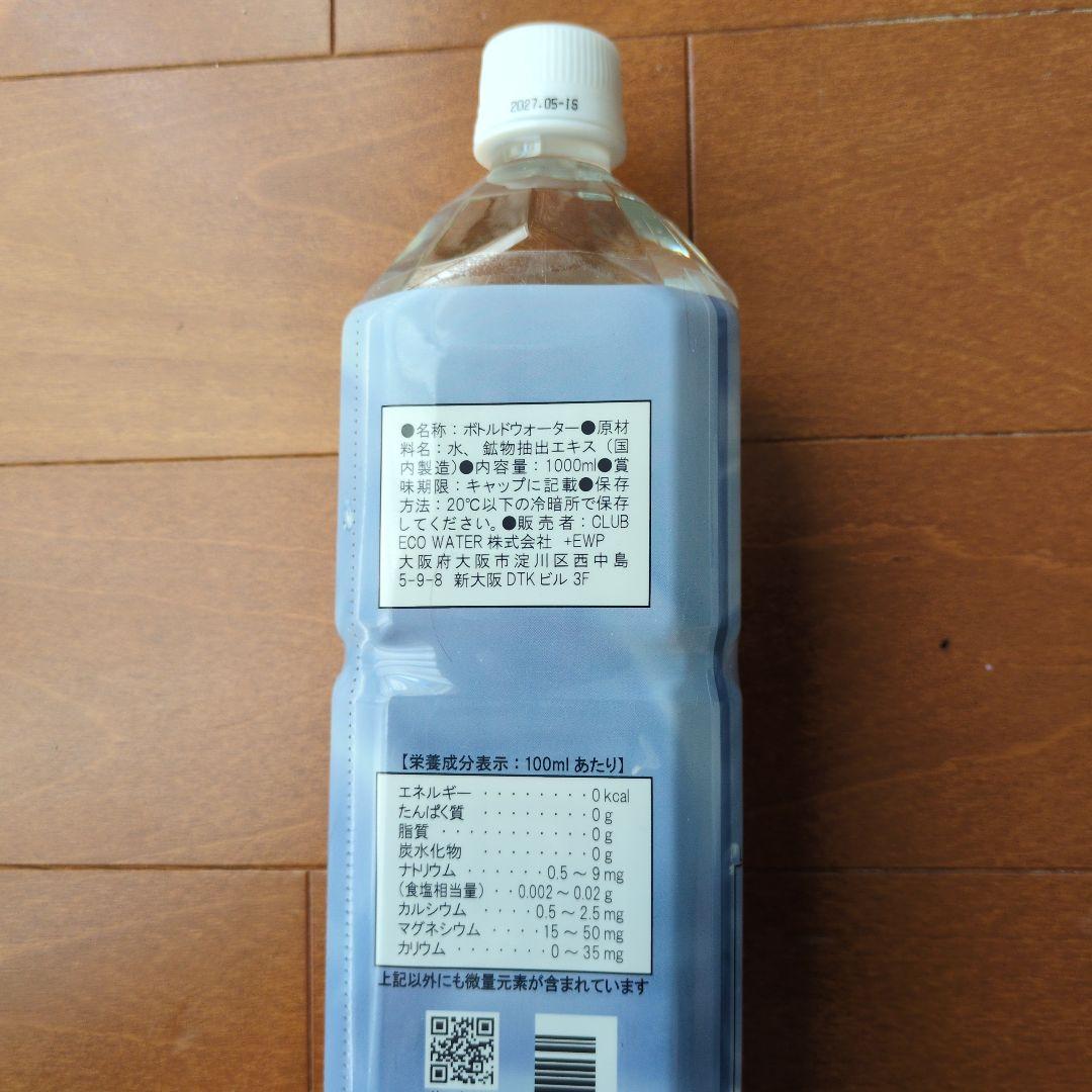 ★ ライフエッセンス 1000mlClub Eco Water ポタポタクラブ★
