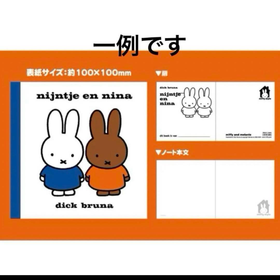 ミッフィースタイル　絵本ノート　34冊　限定ノベルティ　レア　ブルーナ