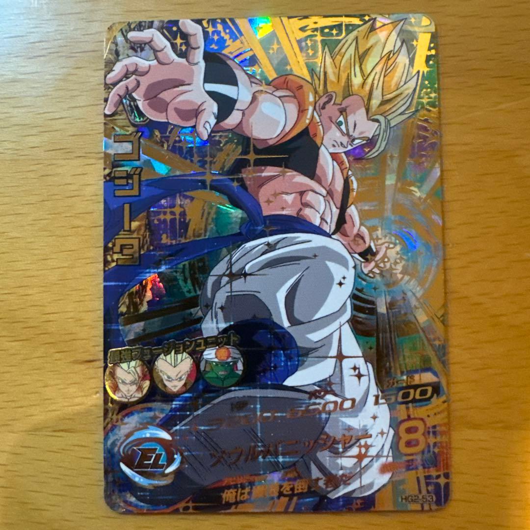 【値下げ交渉可】 ドラゴンボールヒーローズ HG2-53ゴジータ