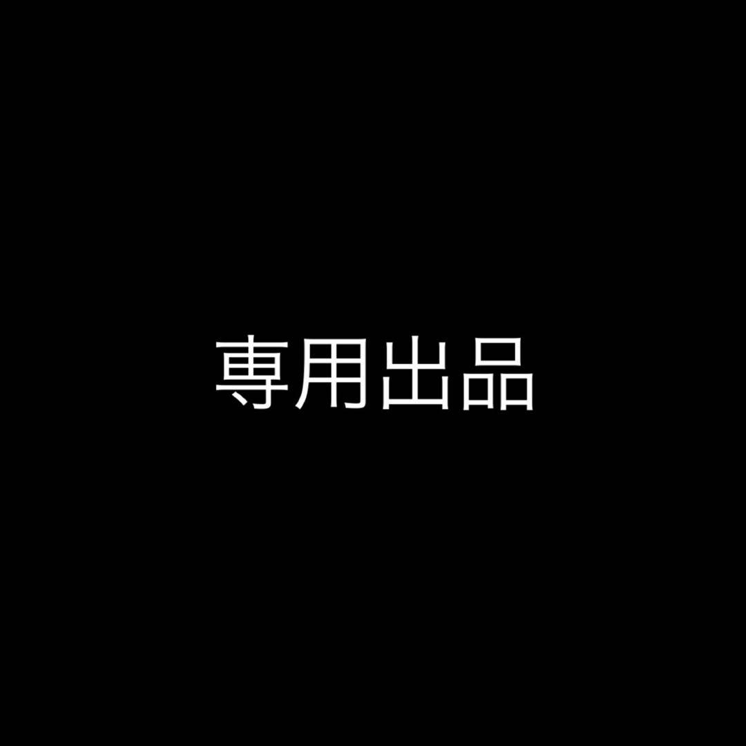 なあ出品　2/8購入