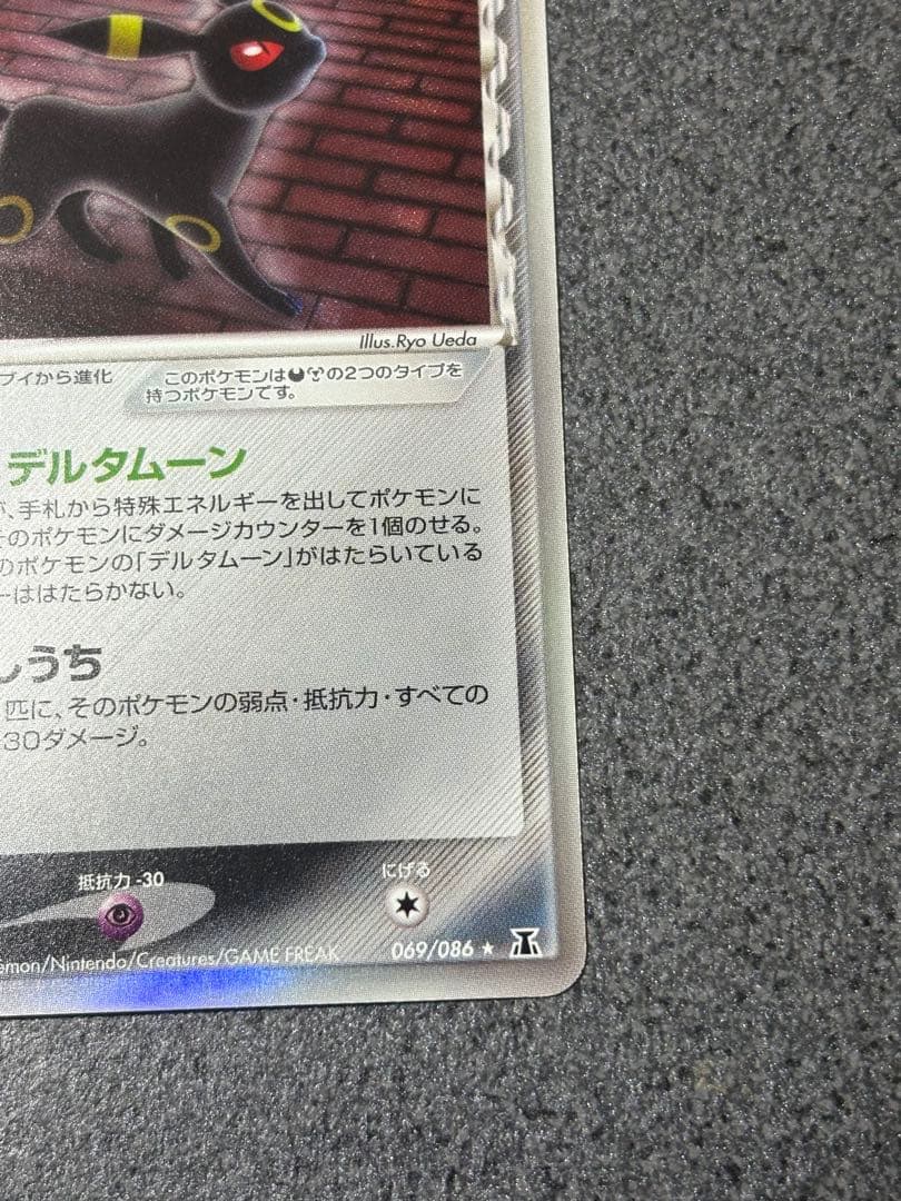ブラッキー δ ★ 拡張パック ホロンの研究塔 069/086