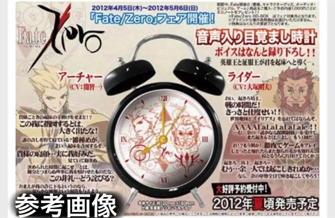 Fate /Zero 音声入り 目覚まし時計 ギルガメッシュ 関智一 大塚明夫