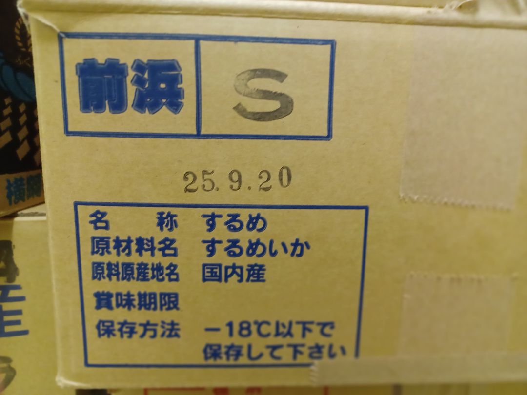 新物無添加商品【10kg 】ダイエットにも最適な珍味　前浜するめS足　未開封