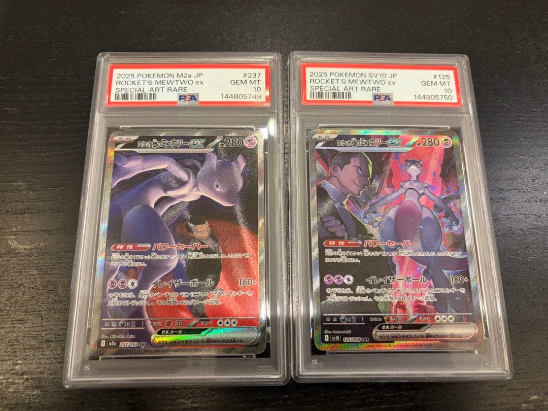 【PSA10】【連番】ロケット団のミュウツーex SAR 237.125セット