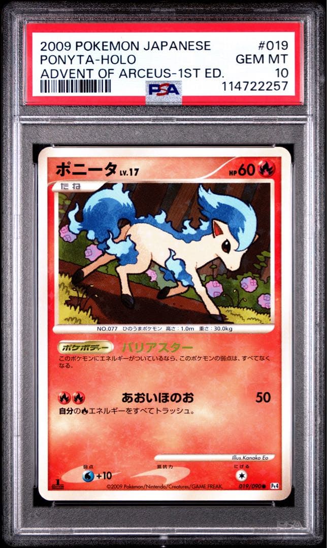 ポニータ　色違い　psa10 希少　世界98枚のみ