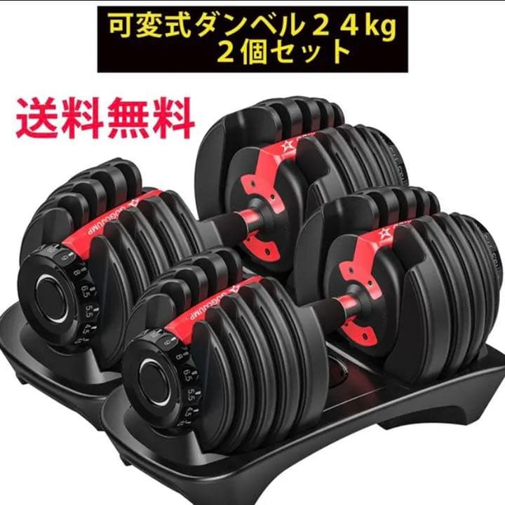 ダンベル 可変式 24kg 2個セット 可変式ダンベル 15段階調整