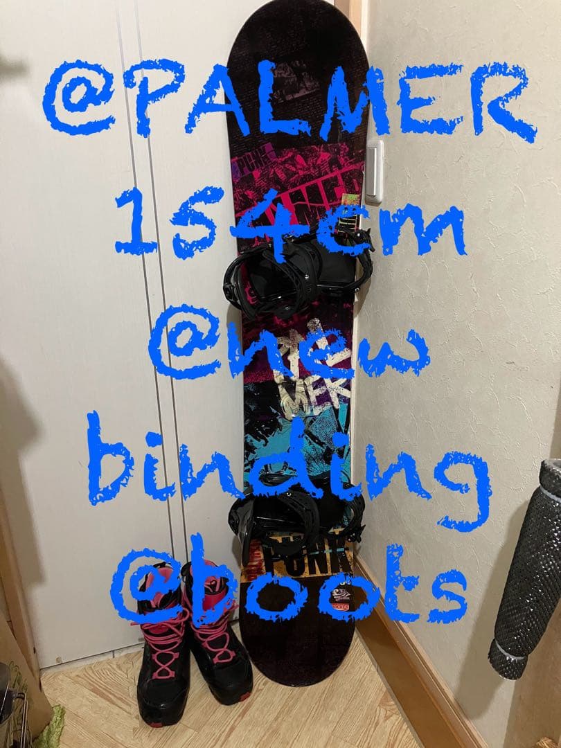3点セット可能！初中級者向け！PALMER 154cm 新品バイン