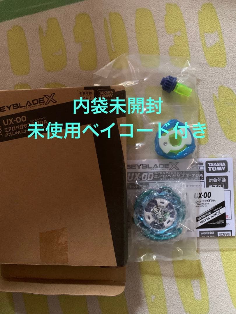 エアロペガサス3-70A　ベイブレードX 新品未使用内袋未開封　正規品