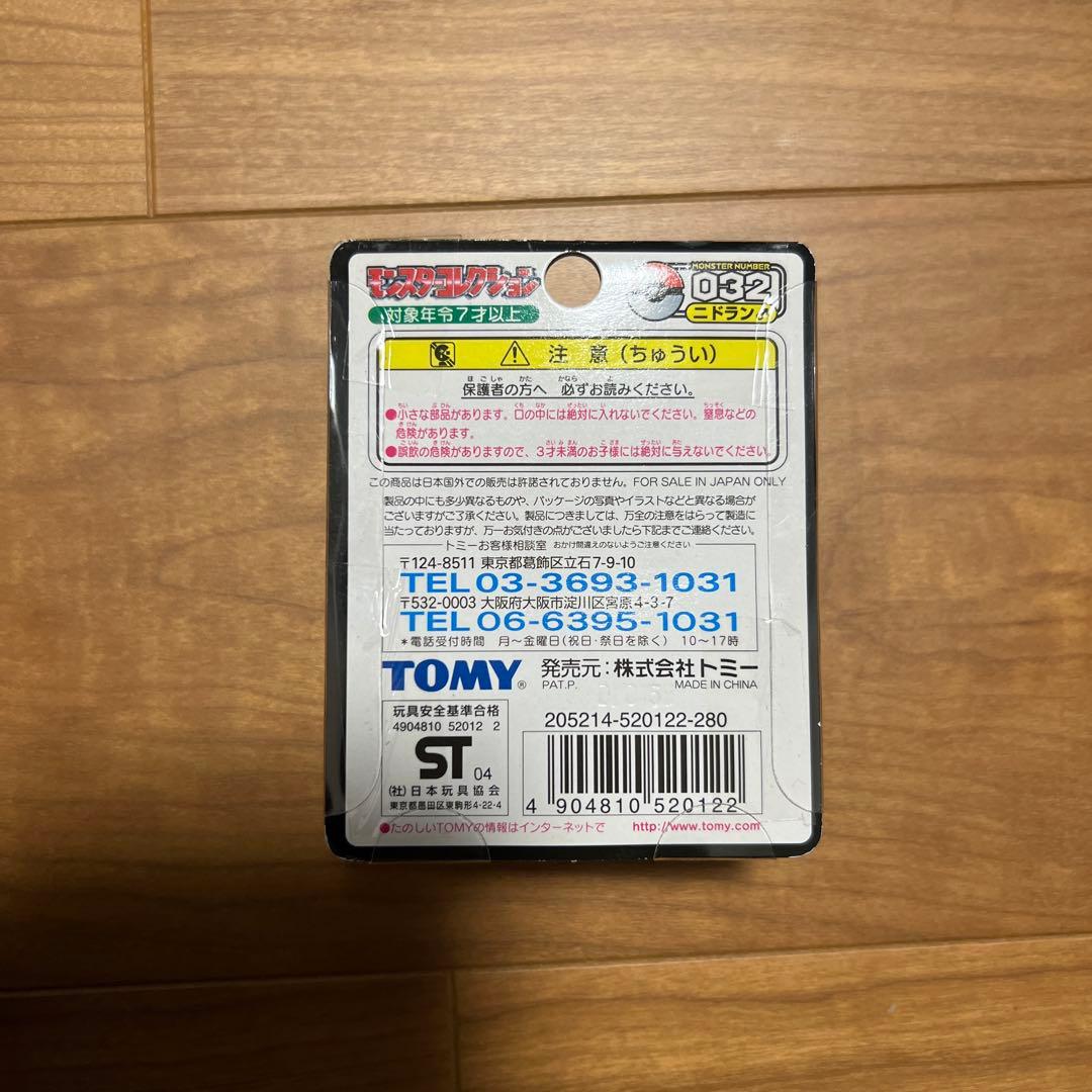 ポケモン　モンコレ　TOMY モンスターコレクション　ニドラン♂