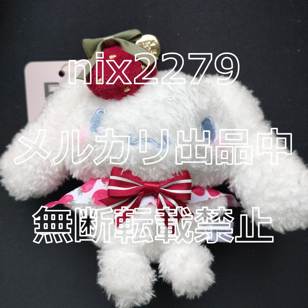メゾンドフルール×サンリオ いちご新聞 チャーム 7種 コンプリートセット
