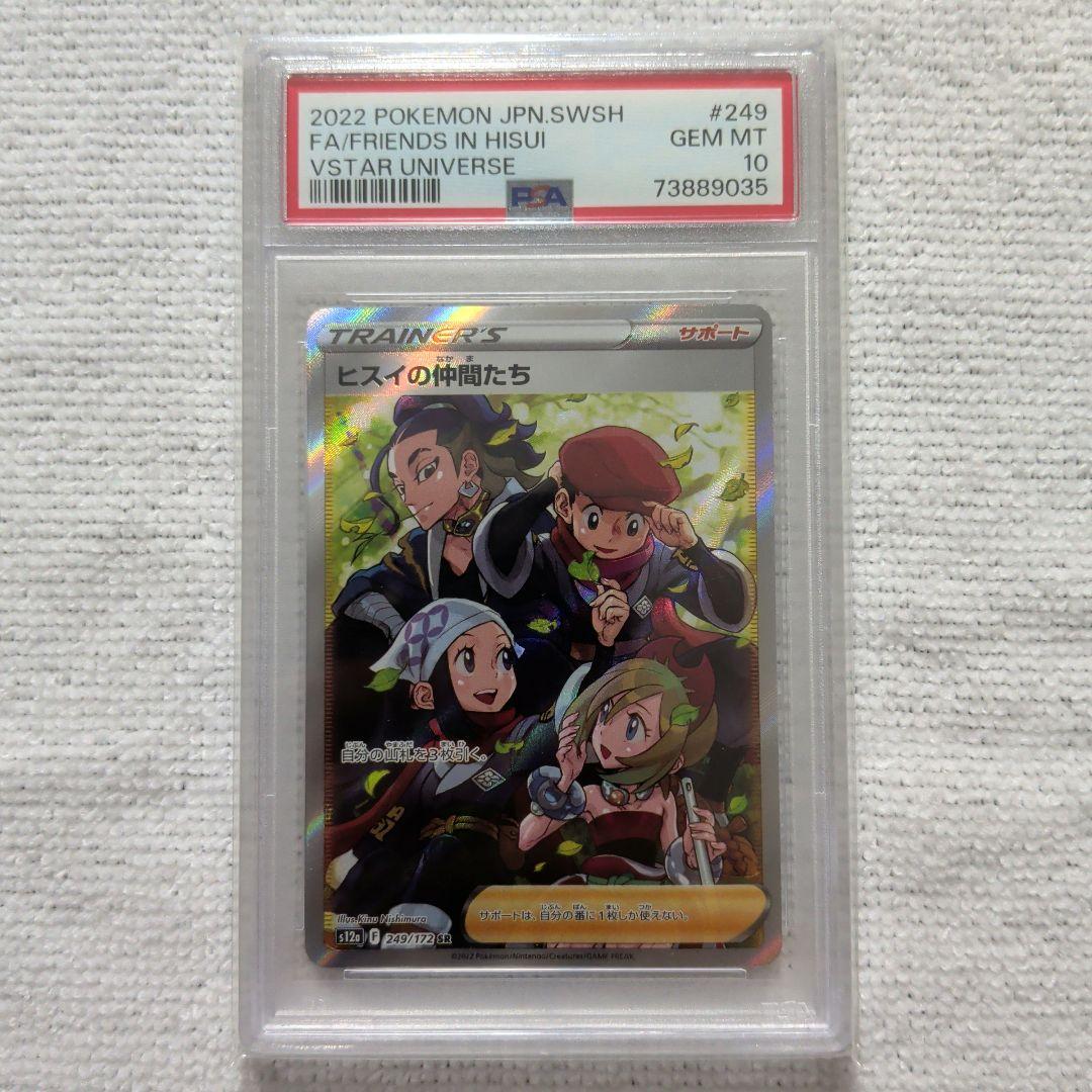 ポケモンカード ヒスイの仲間たち PSA 10