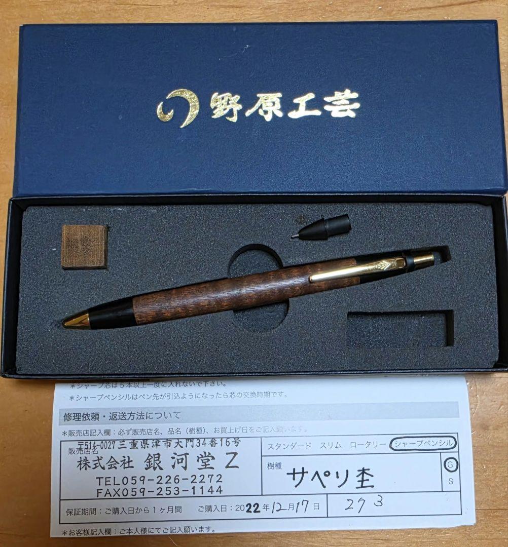 野原工芸　サペリ杢　シャープペンシル