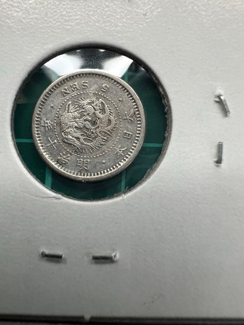 日本銀貨　竜5銭銀貨 明治10年　5枚まとめロット