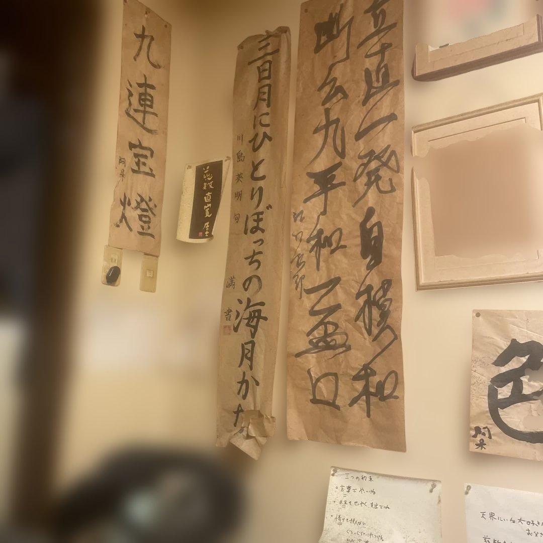 九連宝燈 掛軸 和紙