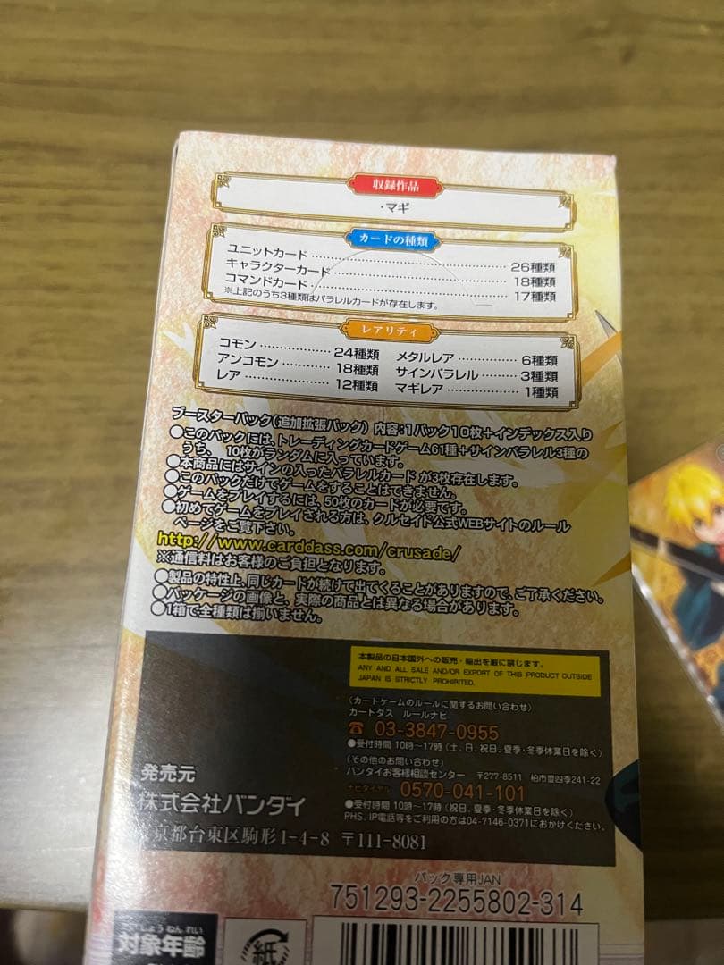 クルセイド　マギ　争いをとめるもの　BOX未開封品　特典ステッカー付