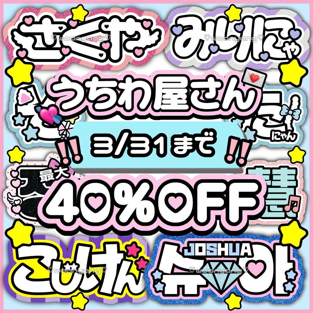 ネームボード うちわ文字 連結文字パネル うちわ屋さん オーダー