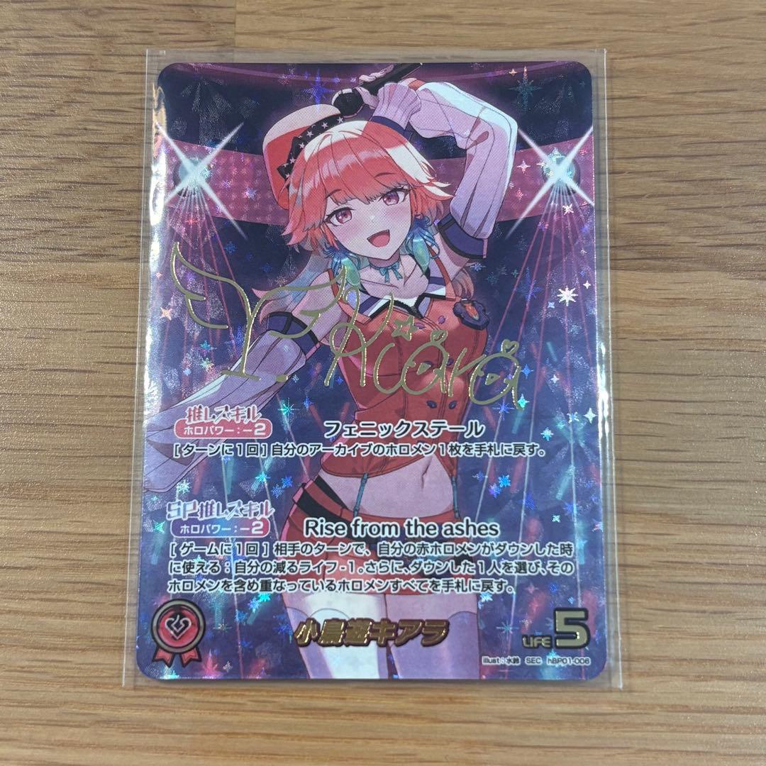 ホロカ　小鳥遊キアラ　SEC サイン