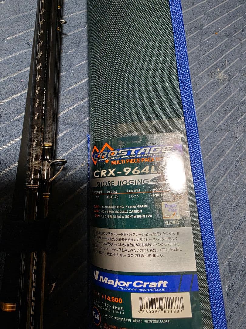 Major Craft CRX-9641 メジャークラフト