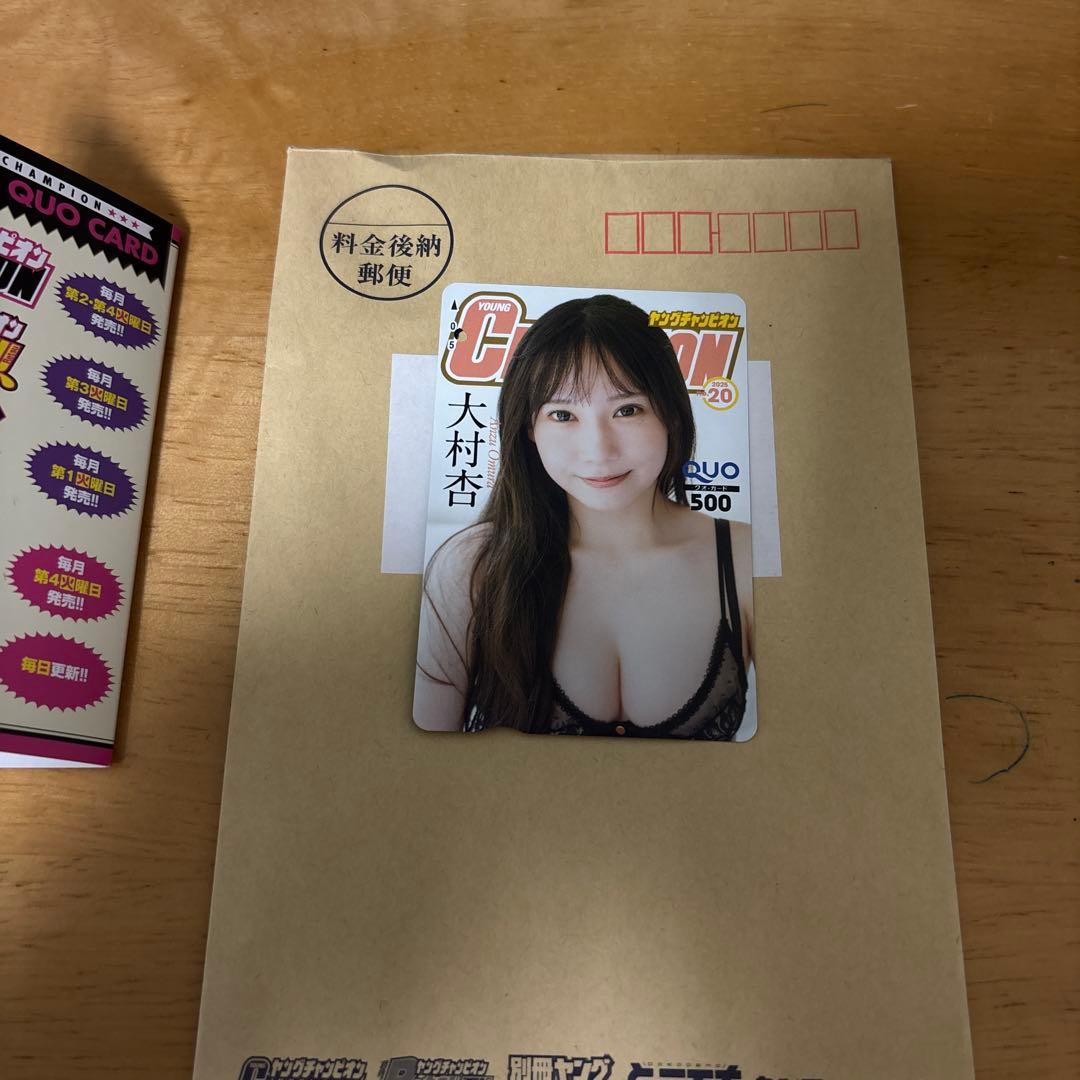 SKE48大村杏さん（36thシングルセンター選抜）水着QUOカード【使用済み】